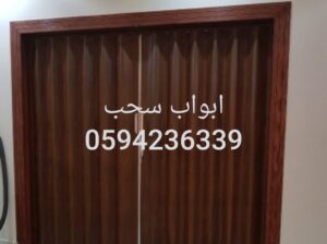 ابواب سحاب الخبر الدمام