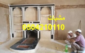 مشبات الليث,مشبات الجموم حديثه, مشبات رابغ,