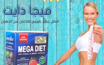 كبسولات التخسيس ميجا دايت