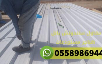 ساندوتش بانل الرياض 0558986944
