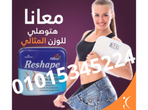 كبسولات ريشيب للتخسيس وحرق الدهون