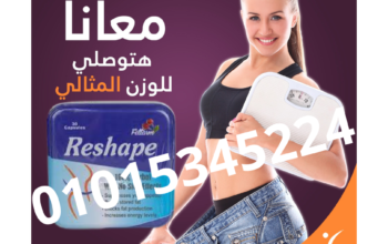 كبسولات ريشيب للتخسيس وحرق الدهون