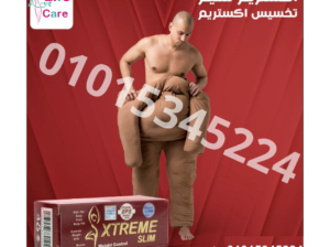 كبسولات اكستريم سليم للتخسيس وحرق الدهون