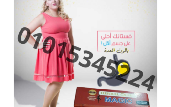 كبسولات ماجيك لنسف الدهون