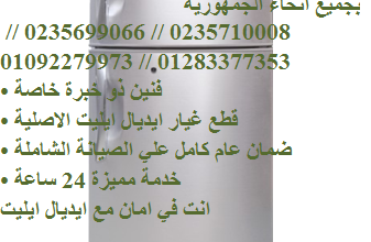 صيانة ثلاجات وايت ويل فايد 01096922100