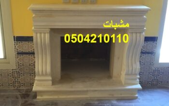 حدث التقنيات لاضافة العراقة والدقة الى تفاصيل المش