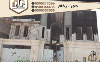 ديكورات حجر الرياض حجر الرياض الطبيعي