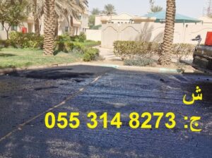 اسفلت ورص الارضيات