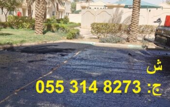 اسفلت ورص الارضيات