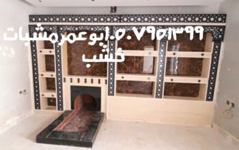 صور مشبات نار فخمه مشبات طوب