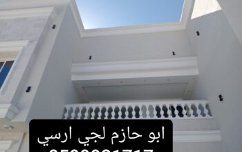 جي ارسي الرياض قرميد وجي ارسي وحجر طبيعي