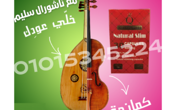 كبسولات ناشورال سليم للتخسيس وحرق الدهون