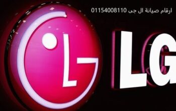 صيانة ثلاجات ال جي حي الاربعين 01093055835