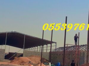 مقاول هناجر جدة 0553976131