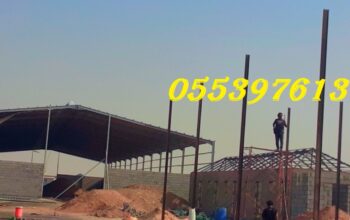 مقاول هناجر جدة 0553976131