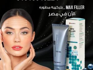 كريم ماكس فيلر للتخلص من التجاعيد