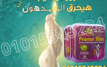 كبسولات التخسيس بروموسليم