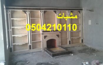 مشبات الخليج صورمشبات السعودية صورمشبات حجر