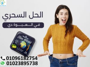كبسولات التخسيس سليم ورلد