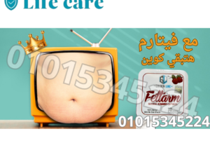 كبسولات فيتارم الابيض للقضاء علي السمنه