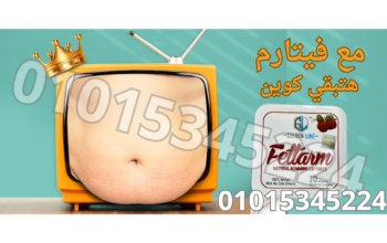 كبسولات فيتارم الابيض للقضاء علي السمنه