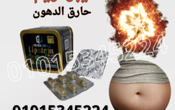 كبسولات ليبوتريم بلاك للقضاء علي السمنه