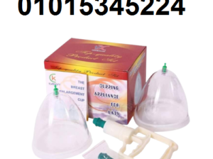 جهاز تكبير الثدي اليدوي بدون تدخل جراحى