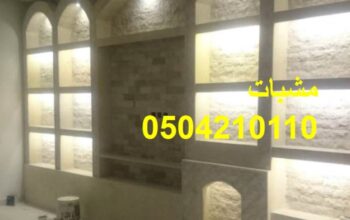 صور مشبات الروضه صور مشبات المنفوحه