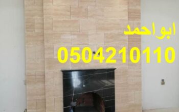 صور مشبات حجر,لم مشبات الرياض, ديكورات