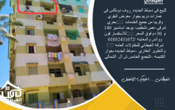رووف للبيع بدمياط الجديدة 170 متر