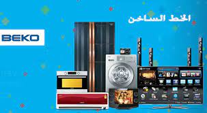 تصليح ثلاجات بيكو في الشهداء 01125892599