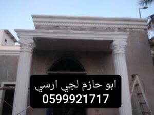 جي ارسي الرياض