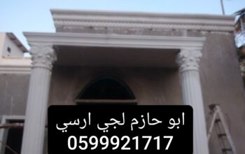 جي ارسي الرياض