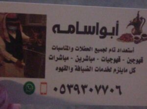 صبابين قهوه و قهوجي للضيافه في جده,0539307706