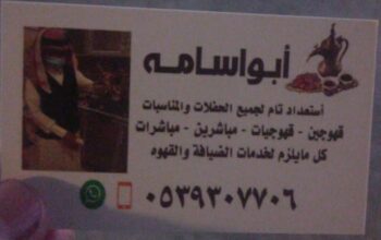 صبابين قهوه و قهوجي للضيافه في جده,0539307706