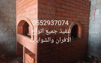 افران مشبات حديثة
