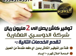 قروض عقارية سكنية 2 مليون كاش