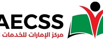 مركز الامارات للخدمات الطلاب