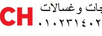 رقم صيانة غسالات بوش حدائق الاهرام 0235682820