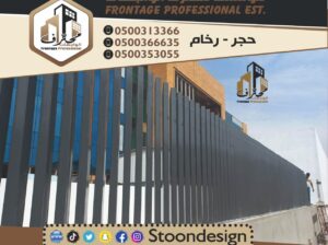 حجر واجهات فخمة