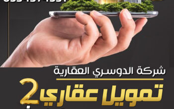 تمويل عقاري سكني 2 مليون كاش