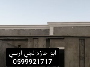 جي ار سي تركيب واجهات وديكور GRC داخلي وخارجي