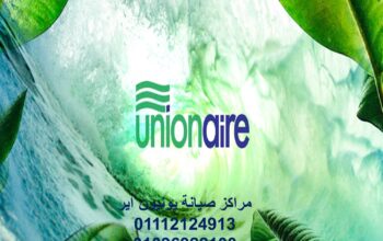 اقرب صيانة ثلاجات يونيون اير دكرنس 01060037840