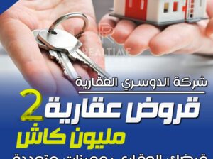 قرض عقاري سكني 2 مليون كاش