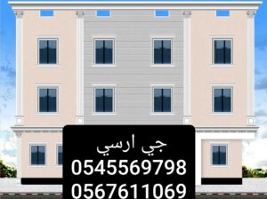 جي ارسي الطائف 2024