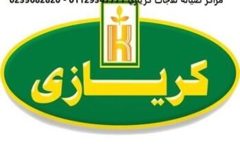رقم خدمة اصلاح غسالة كريازي زفتي 01060037840