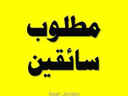 مطلوب للعمل عربية بالسائق بايجار يومى 01096922100