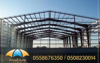 هناجر, مظلات, تركيب مظلات, حداد مظلات, معلم تركيب