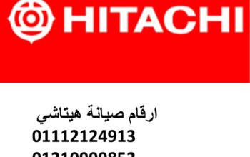 توكيل صيانة هيتاشي فرع شيراتون المطار 01060037840