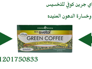 شاي جرين كوفي للتنحيف ultra green